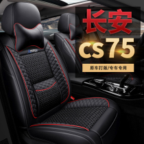 适用于长安CS75座套专用全包三代汽车坐垫四季通用二代plus座椅套