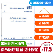 GB51039-2014 综合医院建筑设计规范