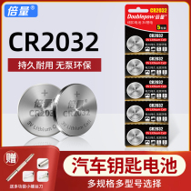 倍量CR2032汽车钥匙遥控器纽扣电池CR2016CR2025适用大众奔驰奥迪宝马哈弗现代别克日产丰田电脑温度计电子秤