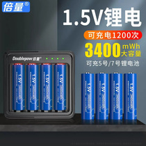 倍量5号充电电池锂电池1.5v大容量7号智能锁玩具通用五七号充电器