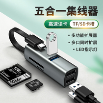 五合一读卡器USB3.0接口多功能OTG手机转换器SD相机内存卡TF卡Type c平板电脑适用苹果华为小米联想Pro笔记本
