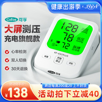 可孚充电电子血压计高精准血压测量仪家用上臂式全自动老人测压仪
