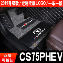 2018年新款长安CS75 PHEV汽车脚垫SUV专用全包围丝圈内饰改装1.5T