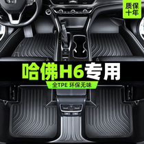 哈弗h6脚垫第三代全包围18国潮运动版汽车专用tpe老款长城max全套