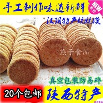 陕西特产安康汉阴炕炕馍芝麻饼 干烧饼 手工制作酥饼干20个包邮