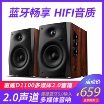 Hivi/惠威 D1100家用高保真木质有源电脑音箱无线蓝牙多媒体音响