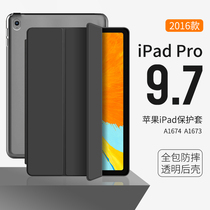 适用于2016ipadpro9.7保护壳保护套苹果老款ipad9.7英寸平板壳硅胶软全包外壳A1674a1675A1673透明壳超轻薄套