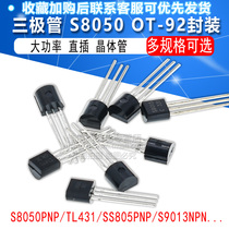 插件三极管 S8050 SS8050/S9014/2N3904 NPN功率晶体管 直插TO-92