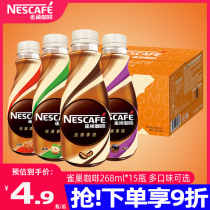 Nestle/雀巢咖啡268ml*15瓶装整箱饮料正品即饮咖啡饮品丝滑拿铁