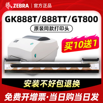 适用ZEBRA斑马GK888T/CN ZD888CR ZD888T 条码打印机打印头热敏标签打印机打印针标签机不干胶电子面单打印头