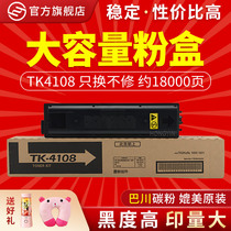 红印 适用京瓷TK4108粉盒 TASKalfa 1800 1801碳粉盒 TK-4108墨盒 4108复印机墨粉筒