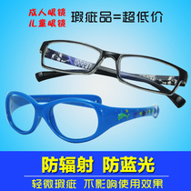 瑕疵品 防蓝光眼镜 硅胶软质儿童防蓝光眼镜  成人电脑护目镜夹片