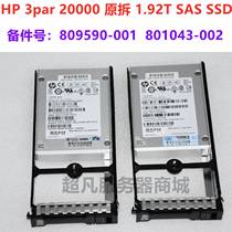 HP 3par 20000 1.92T SAS SSD固态硬盘 809590-001 801043-002