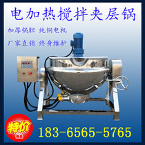 魔芋豆腐机器全自动米豆腐搅拌机做凉粉的锅大型夹层锅电加热商用