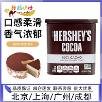 好时可可粉226g烘焙原料马来西亚美国进口热巧克力粉 脏脏包蛋糕