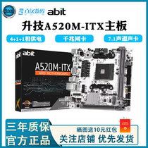 升技A520M-ITX台式机电脑主板DDR4支持AM4 4500/5500/5600处理器