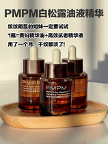 PMPM白松露精华油紧致抗皱舒缓修护提亮肤色干皮面部油液精华