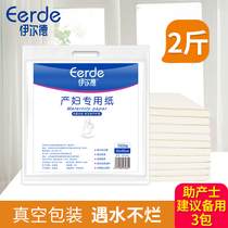 产妇专用卫生纸产房刀纸孕妇产后生产用的月子纸产褥垫入院用品