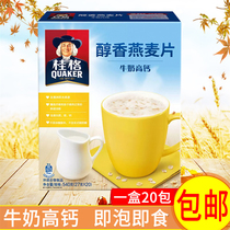 桂格540g即食醇香燕麦片牛奶高钙27g*20包混合型麦片正品包邮紫米