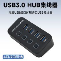 USB3.0集线器HUB笔记本电脑多插口分线器4口7口扩展器USB插头多口扩展坞多接口加长线带供电独立开关按键电源