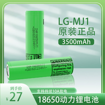 正品LG原装18650锂电池MJ1可充电3500mAh大容量3.7动力电芯3C放电