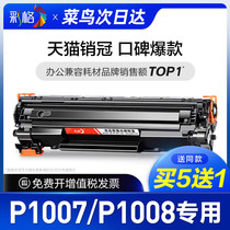 彩格原装适用惠普P1007硒鼓HP LaserJet P1008激光打印机墨盒HP10