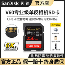 闪迪256G存储卡SD相机卡V60单反相机4K视频6K高清录像高速内存卡
