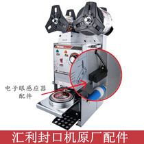 汇利WY-680奶茶封口机原装配件电眼感应器BF-H1传感器收膜电子眼