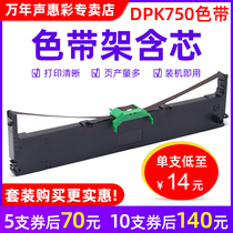MAG适用 富士通DPK750色带框 DPK760 DPK700K DPK770E DPK710K DPK2781针式打印机带架带芯墨盒DPK970K 2780K