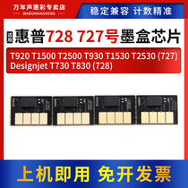 MAG适用惠普T727 728墨盒芯片HP Designjet T730 T830芯片T920 T1500 T2500 T930 T1530 T2530绘图仪计数芯片