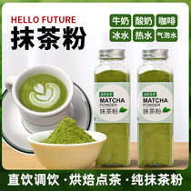 抹茶粉无蔗糖天然纯抹茶粉烘焙冲饮品日式绿茶粉拿铁奶茶店专用