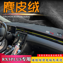 麂皮绒避光垫适用21-22款荣威RX5 PLUS专用仪表台防晒汽车避光垫