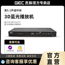 GIEC杰科BDP-G3005 3d蓝光播放机DVD影碟机5.1家用高清硬盘播放器