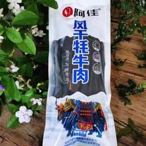 风干牦牛肉阿佳西藏特产一斤装五香香辣味全国包邮