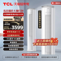 TCL 大2匹智臻空调柜机柔风新一级能效变频冷暖立式两用自清洁