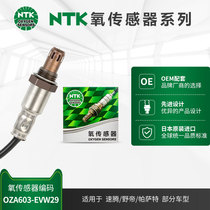 NTK后氧传感器 OZA603-EVW29 适用于大众速腾野帝帕萨塔 1.4T