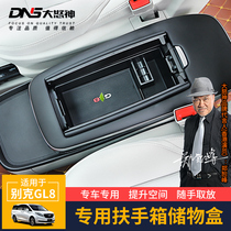 专用11-22款新gl8陆尊扶手箱储物盒改装车载中央置物盒收纳盒配件