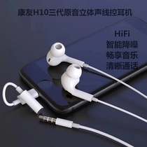 康友H10三代原音立体声线控耳机适用于华为苹果安卓智能降噪原装
