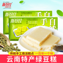 云南斯贝佳绿豆糕冰凉味零食糕点手工制作盒装甜品传统点心食品
