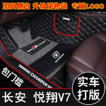 2015/16/17年新老款长安悦翔V7汽车脚垫全覆盖包门槛3厢1.0T/1.6L