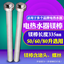 适用于美的电热水器镁棒F60-21BA1(S)/F40-15GA1(H)排污口除污棒