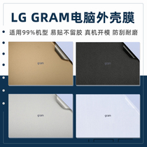 LG gram 16 2023电脑外壳膜14Z90QB笔记本贴纸16Z90QC机身保护套17Z90QG配件15Z90N透明壳13屏幕15Z990键盘