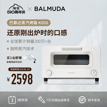BALMUDA巴慕达蒸汽烤箱家用电烤箱复热台式烘焙小型迷你小烤箱