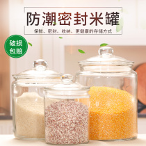 娜祺米桶 家用装米桶储米箱 米缸5kg米面收纳箱玻璃密封罐茶叶罐