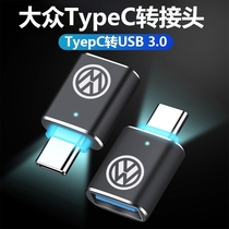 适用于大众迈腾车载Typec转USB数据线探岳充电器转换线适用转接头