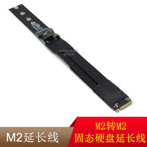 M.2NVME延长线 M2线 NVMe SSD 固态硬盘延长线 支持PCI-E 3.0 x4