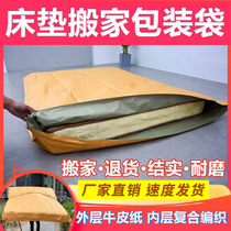 床垫收纳搬家专用打包袋加厚牛皮纸包装袋防尘套物流席梦思编织袋