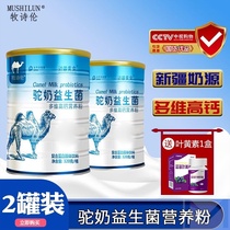 牧诗伦骆驼奶粉中老年益生菌高钙高蛋白营养粉女士维生素320g*2罐