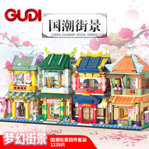 古迪积木玩具国潮街景儿童益智拼装中国风古建筑男孩房子模型拼图