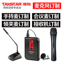 Takstar/得胜 TC-4R无线话筒自由搭配手持领夹鹅颈会议麦克风定制